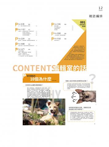 PennyAn個人設計工作室 - 雜誌內頁編排 PennyAn個人設計工作室 - 雜誌內頁編排