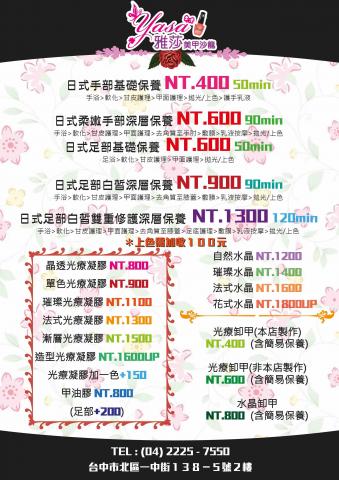 謝岳峰 - 美甲價目設計