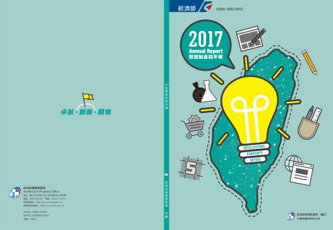 翻轉廣告 - 經濟部智慧財產局 手冊