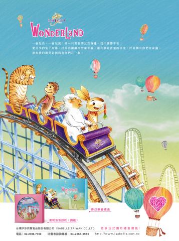 華藝創意 - 伊莎貝爾樂園雜誌稿