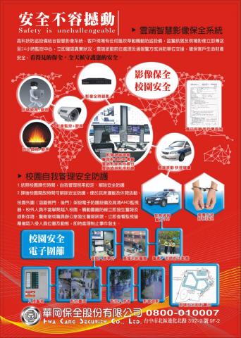 華岡保全股份有限公司 - 