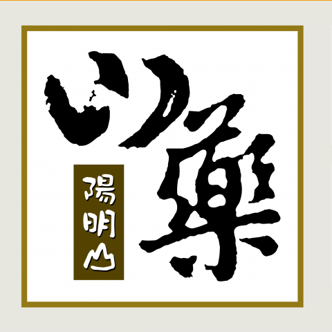 提供蔬菜包裝袋服務的專家琦家劉淑惠