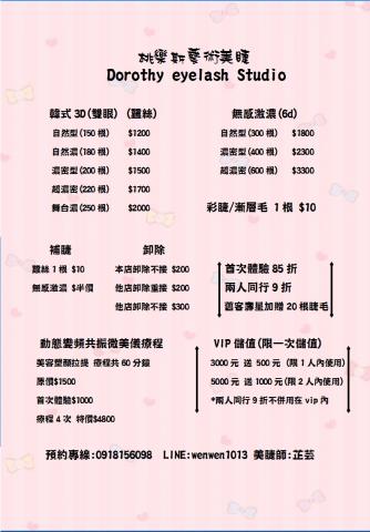 桃樂斯藝術美睫 - 