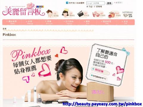 Ellie - pinkbox網站