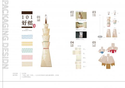 中原商業設計系大四學生 - 