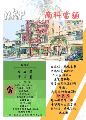 小丁 - 這是颱風天，
幫我的主業老闆所設計的，
關心文(FB貼文)。