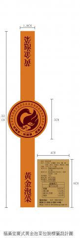 吳翰鈞 - 商品包裝貼紙