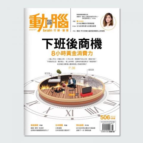 Nicole Su - 《動腦雜誌》封面企劃