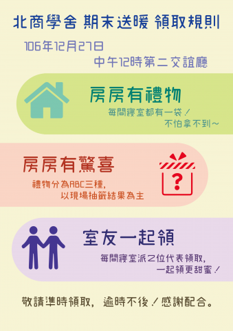 YING - 宿舍送暖領取規則海報