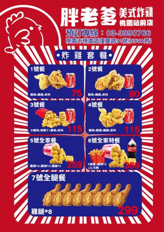 說服力設計所 souffl&eacute; design - 雙面DM｜胖老爹-1------整體用美國國旗的紅色和藍色大面積配色手法，表現客戶希望的美式風格