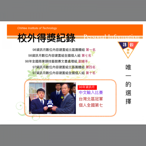 逐字稿聽字稿皆可 - 中文輸入比賽得獎項目