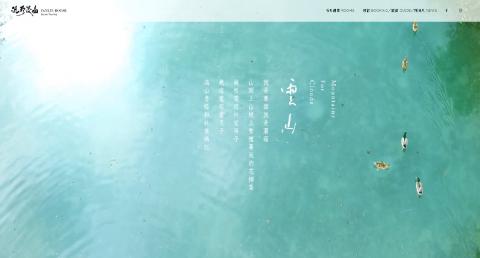 Yeh Ming Chieh Design - Fanlin House 汎水淩山

攝影；網站設計；網站建置

民宿汎水淩山擁有絕美的自然環境，建築也與環境協調融合，網站內容實地攝影取材，以寧靜內斂的風格忠實呈現。