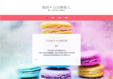 閃亮品牌工作室 - 網站建置+文案上稿效果