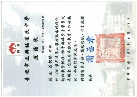 翁琦數學 - 台北市興福國中補救教學老師