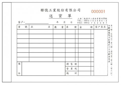 將門廣告 - 聯單