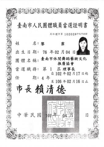 黎   霏 Alma Li - 理事長證書 黎   霏 Alma Li - 理事長證書