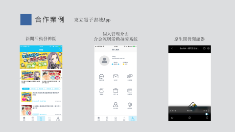 豪弓實業有限公司 - 案例分享：東立電子書２