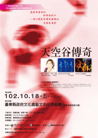 Draw Dream 設計美術工作室 - 戲劇藝文海報視覺設計-天空谷傳奇