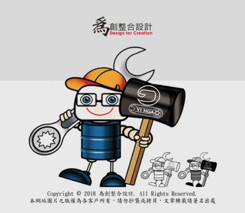 為創整合設計 - 企業公仔設計
