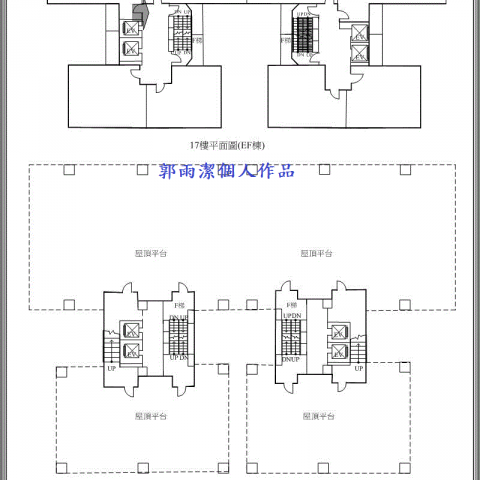 郭雨潔 - 使用VISIO製作出的工程檢核圖