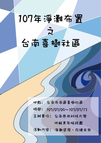 莊以翎 - 社團活動 海報設計