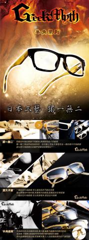 OBA數位網路行銷 - 金橘眼鏡EDM設計