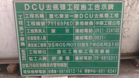 天與 - 曾於台塑麥寮煉油廠改善工程施工廠商