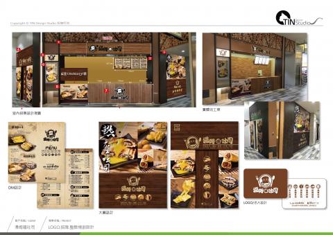 奧義設計 - 湯姆嗑吐司-招牌整體規劃設計