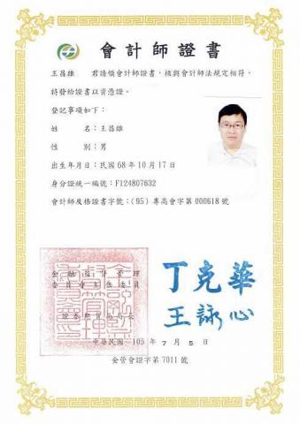 佳昌事務所 - 會計師證書
