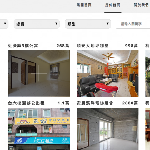 個人接案SOHO程式開發 - 宜蘭元碩房屋仲介公司前後台管理系統(住商不動產, PHP)