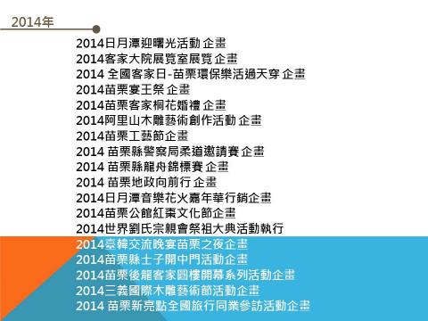 Lise Yeh - 曾於公關公司任職近7年，承攬大型活動經驗豐富。