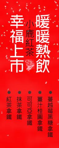 BONJOUR LUO - 飲料店布旗設計