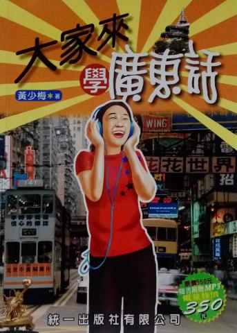 華致愉 - 配合坊間的廣東話學習書籍、CD或老師提供的教材。學員能隨時練習正確的廣東話發音，與生活實用的廣東話會話。