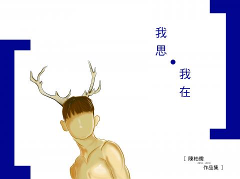陳柏儒 - 個人作品集封面設計