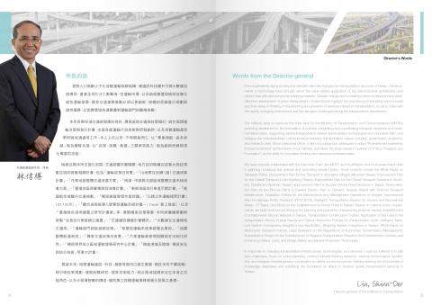 翻轉廣告 - 交通部運輸局 年報內頁