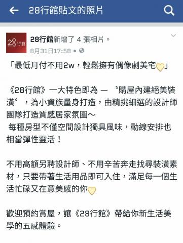 Queenie文案小編 - 房地產建案粉絲團文案搭配實品屋照片