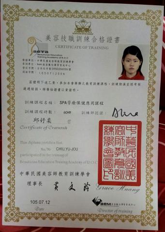 邱妤柔 - Spa芳療保健應用課程研習證書