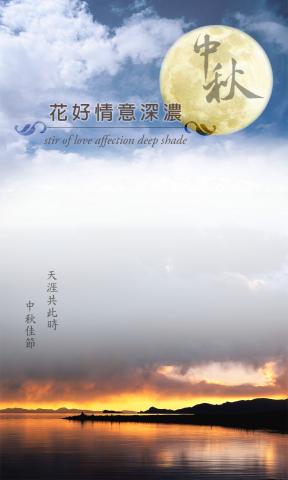 謝拔辣個人工作室 - 中秋節卡片 謝拔辣個人工作室 - 中秋節卡片