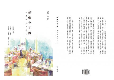 Tracy - 【書封繪畫】好像少一個人