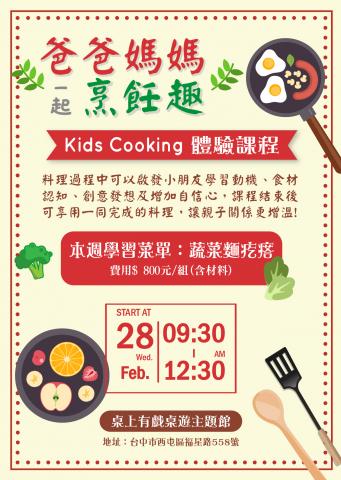 林珍妮 - 親子烹飪課程DM2 林珍妮 - 親子烹飪課程DM2