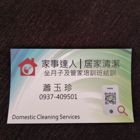 提供清潔公司新竹服務的專家蕭小姐