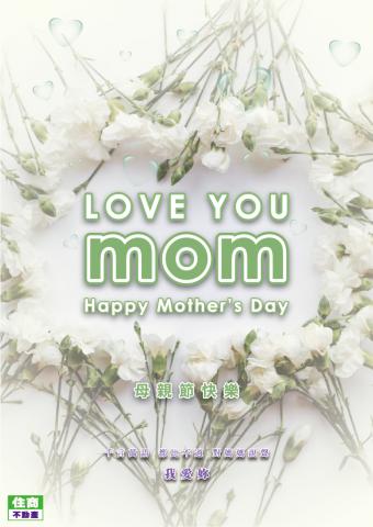 陳偉安 - 住商不動產合作節日賀卡-母親節