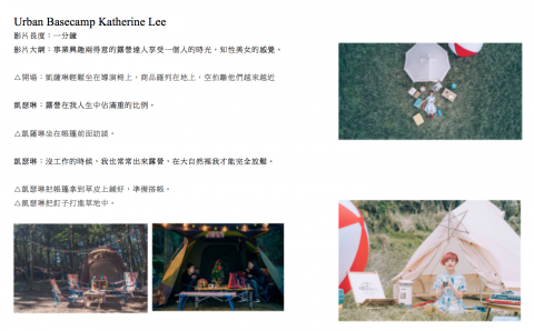 李青湄 - 文案腳本發想