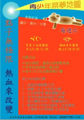 東律創意空間 - 雙園靈糧福音中心
YC、ST開學娛樂幫助人~