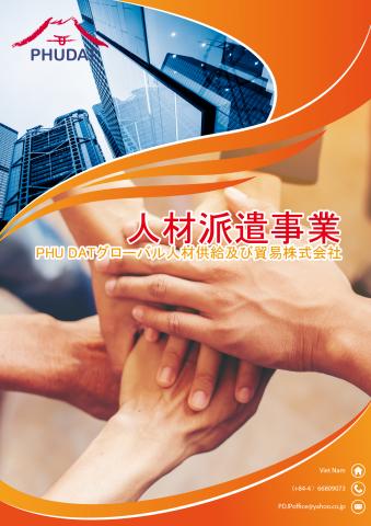 移動天使整合行銷 - 日本型錄設計