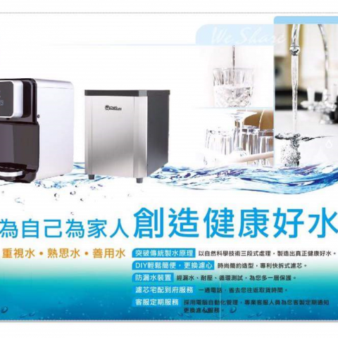 共享健康負離子鹼性活水機 - *推廣健康*水總管*高氧負離子*鹼性*小分子*SGS認證*全機送檢*為您提供優質好水*大家都知道多喝水,但一定要喝對水,水總管團隊以專業為您免費檢測您每天所飲用的水,讓您喝得安心*喝得健康*為家人的健康*歡迎來電:0928-630-888彭苡晴