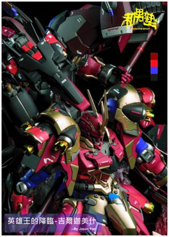 和男塾模型企業社 - 