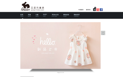 J.A. STUDIO - 亞瑟利童裝
http://assari-kids.com/
