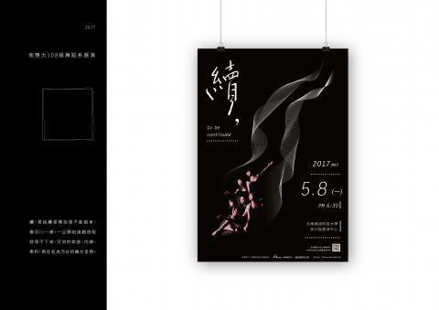 莫竣揚 - 續，是延續是開始是不能結束，
像河川一樣，一旦開始這趟旅程
就停不下來，河流的奔放，內煉，
柔和，將在名為河谷的舞台呈現。