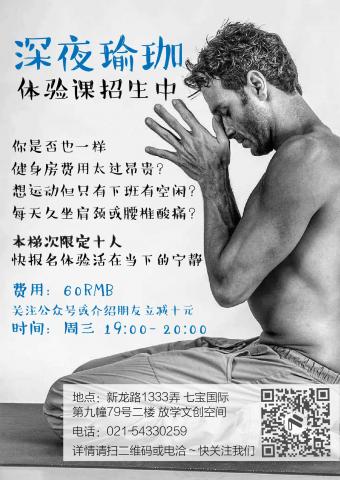 黃先麗 - 活動海報設計-深夜瑜伽課程